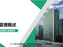 会报管理的重要性内容安排会议运作要点含备注36页.pptx