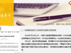 每日新闻资讯20年7月25日早会使用10页.ppt