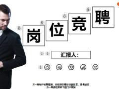 白色动态岗位PPT模板28页.pptx