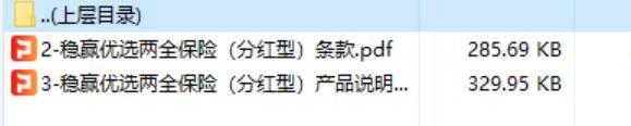 北大方正稳赢优选两全保险分红型条款产品说明书.rar