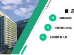 问题的本质分析六步法工具含备注29页.pptx