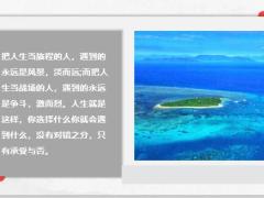 每日鸡汤励志人生还等什么人生就在于奋斗.rar