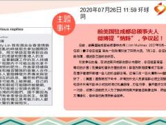 每日新闻资讯20年7月27日早会使用11页.ppt