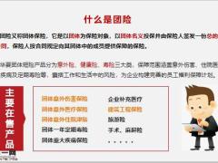 华夏团体意外险小工具大市场年金类35页.pptx