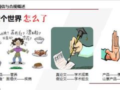 诚信合规概述销售误导防范非法集资与反洗钱含备注78页.pptx
