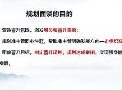 准组经理筛选面谈实施异议处理31页.pptx