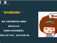 职场人有必要买大病保险吗22页.pptx