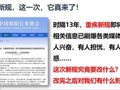2020新重疾解读33页.pptx
