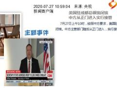 每日新闻资讯20年7月28日早会使用11页.ppt