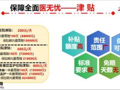 中英人寿英才宝贝少儿综合保障计划16页.pptx
