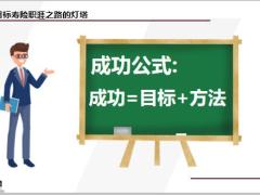 树立目标点亮成功灯塔行动方案33页.pptx