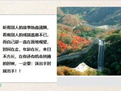 每日鸡汤励志人生每天进步一点点越努力越幸运.rar