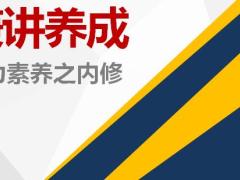 兼讲养成能力素养之内修29页.pptx