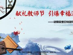 讲师荣誉日特别早会57页.pptx