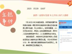 每日新闻资讯20年7月30日早会使用11页.ppt
