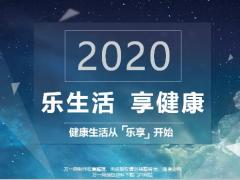 泰康健康生活从乐享开始59页.pptx