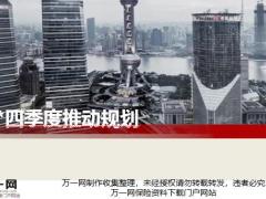 当前形式分析四季度推动规划26页.pptx