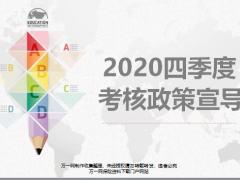 2020四季度考核过渡目的数据总结方案介绍18页.pptx