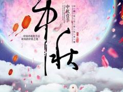 分公司2020中秋特别早会流程22页.pptx
