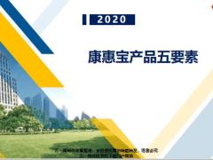 华泰康惠宝产品五要素22页.pptx