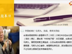 每日新闻资讯20年8月1日早会使用10页.ppt