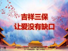华泰吉祥三保让爱没有缺口32页.pptx