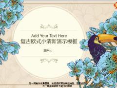 复古欧式小清新演示模板16页.pptx
