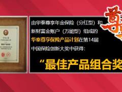 华泰产品推动与时间赛跑创造奇迹19页.pptx