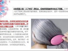 每日健康从白发位置透视五脏健康白头发出现哪里最危险最可怕9页.ppt