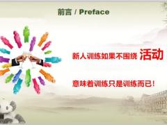 衔接手册概述衔接班操作关键点操作流程63页.pptx