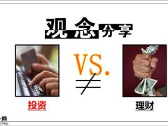 2020新经济形势下的家庭财富平衡之道27页.pptx