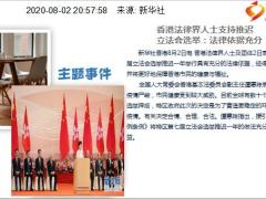 每日新闻资讯20年8月4日早会使用11页.ppt
