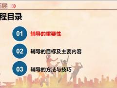 新人辅导重要性目标主要内容方法技巧31页.pptx