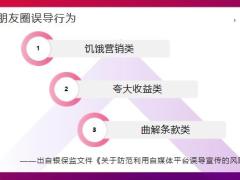 朋友圈卖保险会踩到红线吗13页.pptx