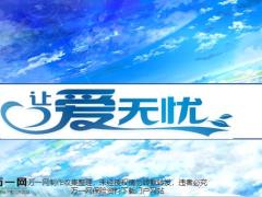 富德生命爱无忧产品基础案例优势投保规则含备注80页.pptx