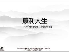人保健康康利人生五维财富法26页.pptx