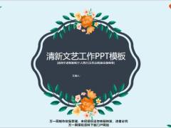 动态清新文艺工作PPT模板26页.pptx