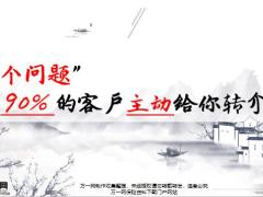 5个问题让客户给你转介绍17页.pptx