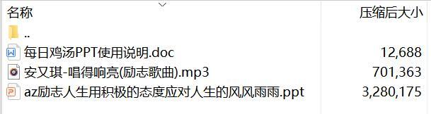 每日鸡汤励志人生用积极的态度应对人生的风风雨雨.zip