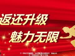 国寿福禄相伴返还升级魅力无限21页.pptx