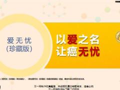 太平洋人寿爱无忧珍藏版宣导篇38页.pptx