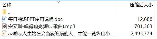 每日鸡汤励志人生站在会当凌绝顶的人才能一览终山小.zip