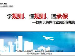 英大泰和人寿教你玩转保代业务投保规则20页.pptx