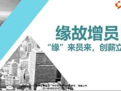 缘故增员流程和逻辑39页.pptx