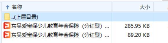 东吴爱宝保少儿教育年金保险分红型条款费率表.rar