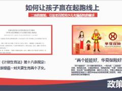 华夏状元红少儿成长保险产品研发背景简介案例演示35页.pptx