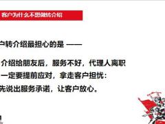五问索取转介绍逻辑演练通关23页.pptx
