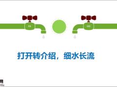 运用转介绍高效蓄客14页.pptx