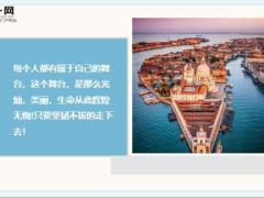 每日鸡汤励志人生任何地方都没有捷径别辜负自己.zip