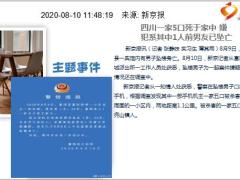 每日新闻资讯20年8月11日早会使用11页.ppt